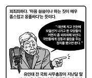 [세컷칼럼] 정말 꾀죄죄하다