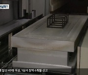 ‘10년 표류’ 철원 화장장 현실화?