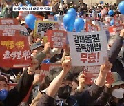 "대일 굴욕 외교다"…서울 도심서 대규모 집회·행진