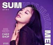 싱어송라이터 썸머케익, 데뷔 첫 단독 콘서트 전석 매진…막강한 티켓 파워