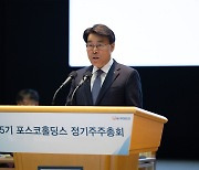 ‘체제 재신임’ 최정우 회장, “지주회사 중심…신사업 강화 박차”