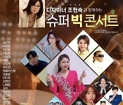 송가인, 4월 1일 슈퍼 빅 콘서트 참여…공연 수익금 기부 [공식]