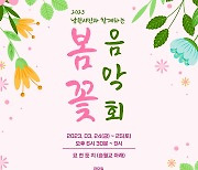 남원시, 벚꽃 흩날리는 24일·25일 'KBS봄꽃음악회'