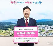 김성제 의왕시장 '고향사랑기부금' 전달