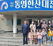 생생문화재 통영 이순신학교, 통제영 역사문화탐방 운영개시