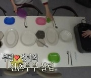 "김연아 요리 잘해"…고우림, '알록달록' 신혼집 살림 공개