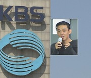 KBS, '마약 투약 혐의' 유아인 한시적 출연 제한