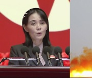 [한반도 브리핑] 김여정 위협한대로…북한, 한미연합연습에 잇단 도발 맞불