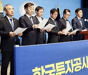 전북도·지역 국회의원 “KIC 등 공공기관 추가 이전” 촉구 성명