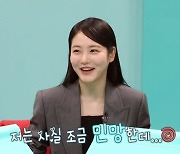 '전참시' 신예은 "어린 연진이 무섭지 않더라…예능금지? 텐션 절제 안 돼" [TV캡처]