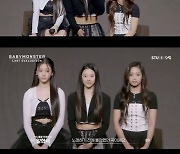 YG 베이비몬스터, 블랙핑크 로제 'Gone' 커버 공개..몽환+애절