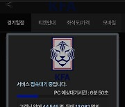 '클린스만 데뷔전' 24일 한국-콜롬비아 친선경기 전석 매진