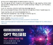 김동연 “지금은 인공지능 강국, GPT 강국으로 발돋움할 때”