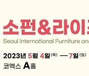 경기도 ‘서울국제가구 및 인테리어산업대전’ 참여기업 모집