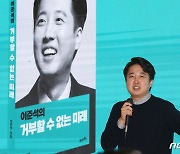 독자들 만난 이준석 전 대표