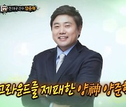 '복면가왕' 양준혁 "야구는 3할 노래는 1할 소리에 트라우마"