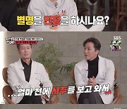 '집사부일체2' 양재웅, "형 양재진, 혀로 사람 죽일 수 있는 사주 타고났다" 폭로