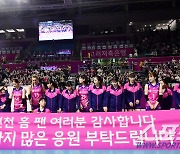 [포토] 흥국생명 '홈 팬들 앞에서 마지막 경기 승리'