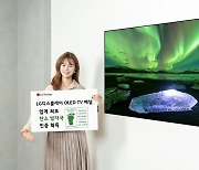 LGD OLED TV 패널, 카본 트러스트 탄소발자국 인증 획득