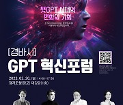 김동연, 20일 'GPT 혁신포럼'에 도민들 초대