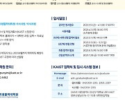 KAIST, 공학생물학대학원 설립…인재 양성 본격화