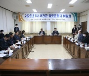 서천군, 지역 문화재 체계적 관리방안 추진