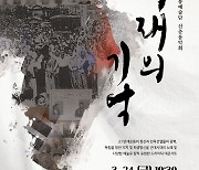 시흥시립전통예술단 신춘음악회 '미래의 기억' 24일 개최