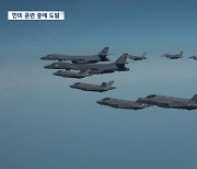 북한, 탄도미사일 발사‥美 전략폭격기 노렸나