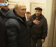 푸틴, 전범 수배되자 하루 만에 우크라 점령지 전격방문
