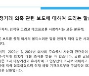 '불공정 거래 의혹' 에코프로 "과거 사건 연장선 조사…깊은 사과 드려"