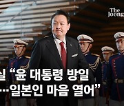 野 "굴종외교" 대통령실 "큰 판 못 읽고 과도한 용어로 쟁점화"