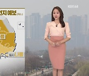 [뉴스7 날씨] 내일 수도권 미세먼지 비상 저감 조치