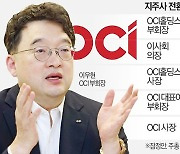 "OCI, 반도체 폴리실리콘 4배로 확대"