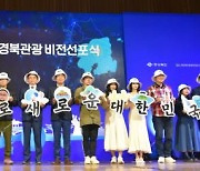 경북문화관광공사, '경북 관광 아카데미' 개최