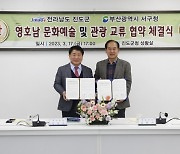 부산 서구-전남 진도군, 문화·예술·관광 교류 협약 체결