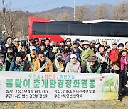 경인환경협회, 봄맞이 춘계환경정화 활동… 강화 마니산 함허동천 일대 환경 개선