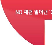 일본 싫어서 안간다? 항공권 없어 못간다! NO 재팬 밀어낸 'GO 재팬'