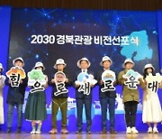 경북문화관광공사, 2023 경북관광아카데미 개최