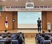 경남진학지도협의회 발대식…"경남최대 교사연구모임"