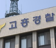 고흥 노래방서 여성 종업원 흉기 찔려 숨져…경찰 수사