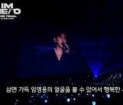 임영웅 '아임 히어로 더 파이널', 20만 돌파 싱어롱 상영회 확정[공식]