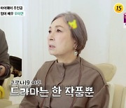 '71세' 오미연 "드라마 하고 싶은데 안 시켜줘 아쉽다" ('마이웨이') [종합]