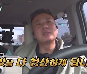 이상민, 17년간 빚 종지부 "올해 싹 청산" ('미우새') [Oh!쎈 포인트]