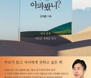 ‘꽃길 걷는 인생’, 정답은 없지만 방법은 있다[화제의 책]