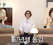 박미선 “김희애·김성령과 67년생 동갑··· 관리의 차이”