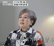 '마이웨이' 오미연 "교통사고로 얼굴 600바늘 꿰매, 당시 임신 4개월 차" [TV캡처]