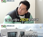 '미우새' 이상민, 다시 17년 빚지나.."제주 대저택 탐나네"