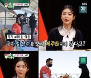 '미우새' 신예은, 구자철 찐팬 고백.."중학교 1학년 때 반했다"[별별TV]