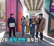 전소민, '♥남친' 양세찬 고향 방문…"동네가 너무 매력적" 감탄 (런닝맨)[종합]