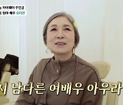 '71세' 오미연 "드라마 하고 싶어도 안 시켜줘…할머니 잘하는데" (마이웨이)